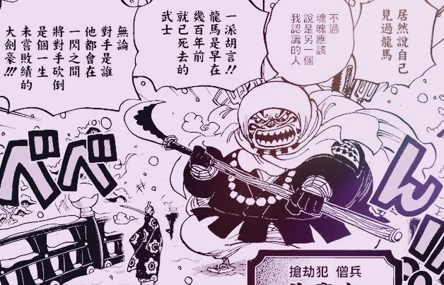 海贼王漫画952话:河松日和久别重逢 索隆再次与牛鬼丸