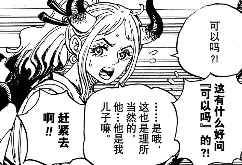 海賊王1012話鼠繪漢化分析在線看：大和打「凱多」 這是要「弒父」？ 