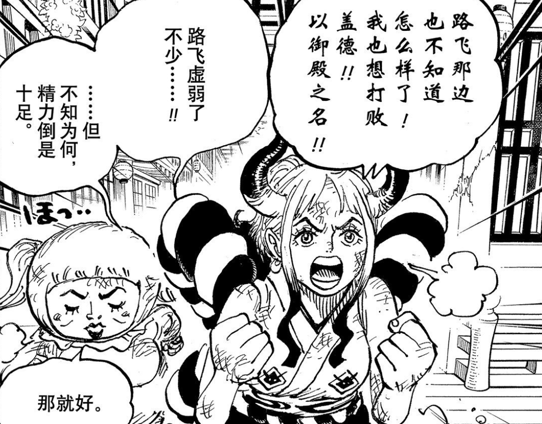 海賊王1012話鼠繪漢化分析在線看：大和打「凱多」 這是要「弒父」？ 