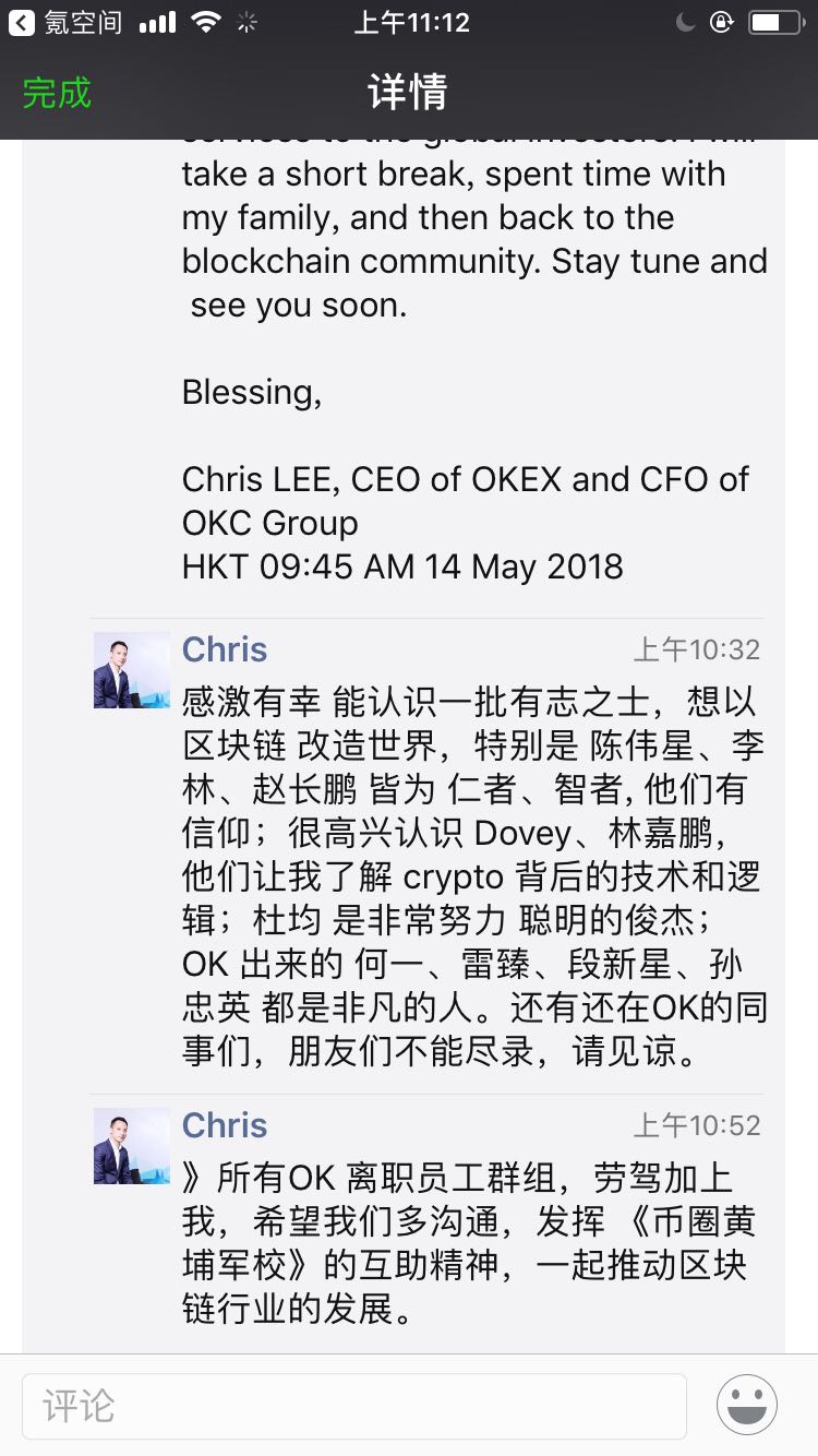 未滿3個月就「出走」？CEO李書沸今日宣佈離職OKEx