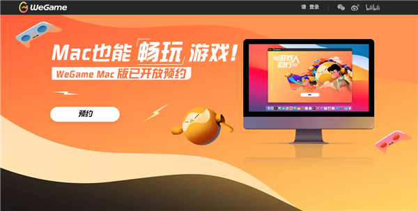 打破蘋果系統限制！騰訊WeGame Mac版開放預約：首批上線8款遊戲