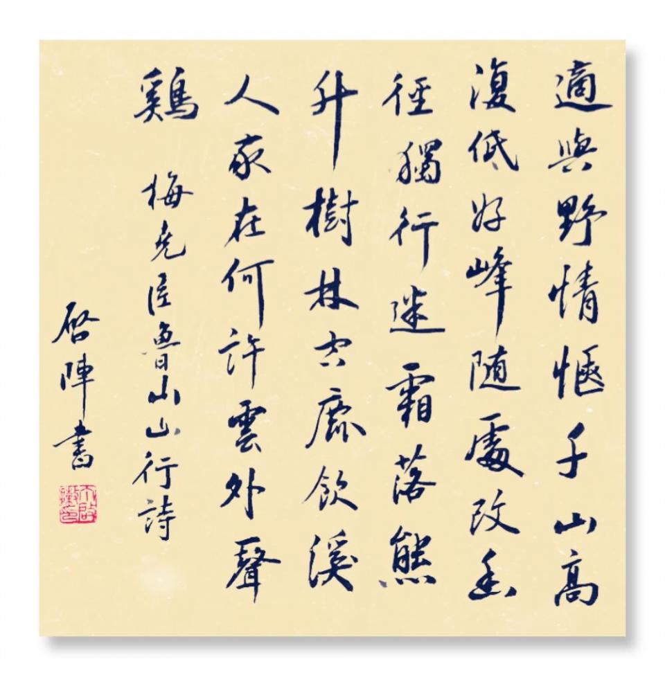 梅堯臣 魯山山行 秋山有風險 獨行須謹慎 幫趣