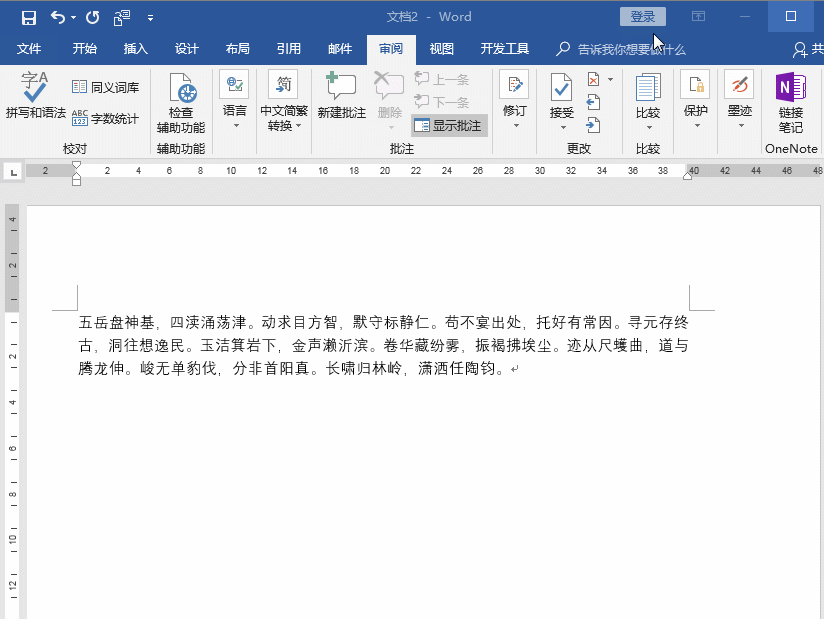 哪些word技巧让你爱不释手?gif动图教程绝对喜欢