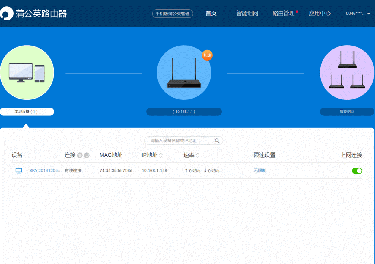 轻松异地组网,蒲公英x3智能路由器,198带走