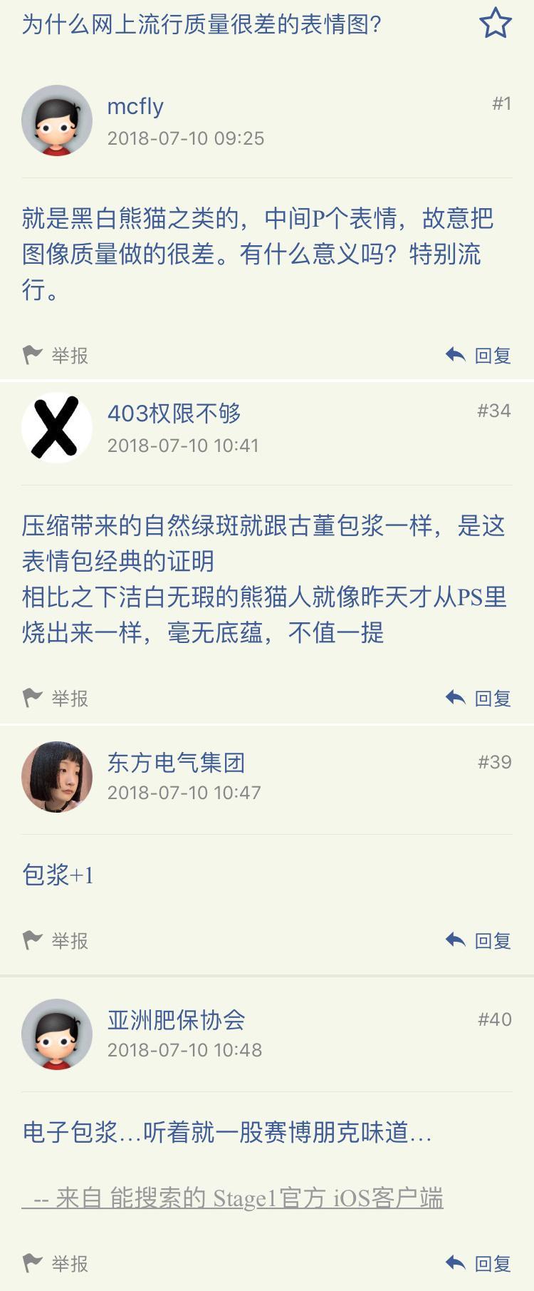 那些模糊到發綠的表情包 早已成了宅男手裡的傳家寶 幫趣