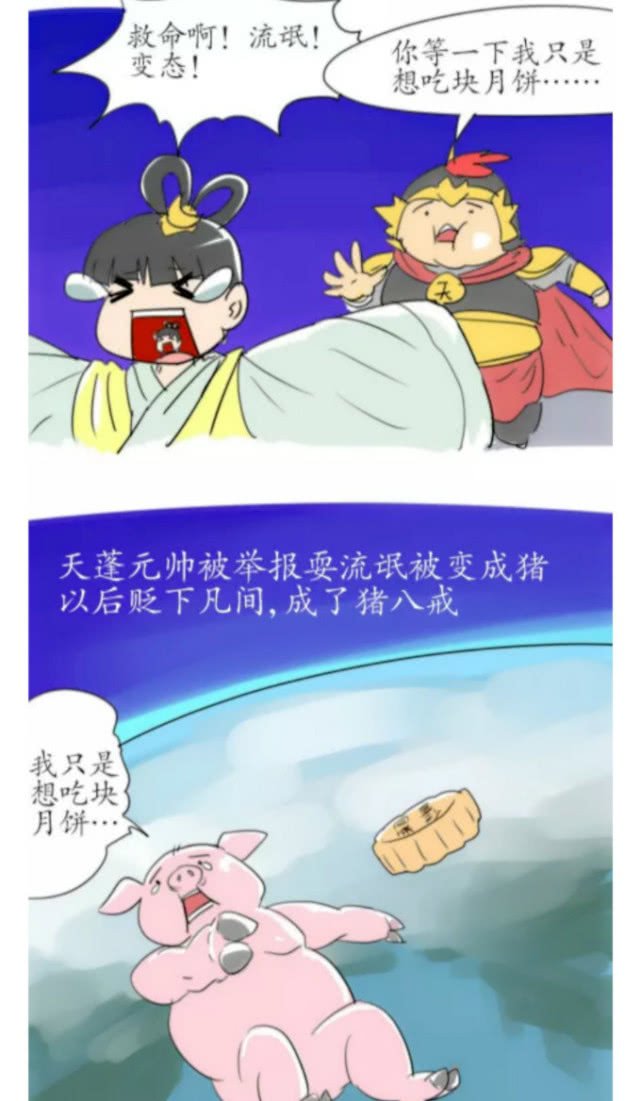 搞笑漫画:中秋节你吃了多少月饼呢?你知道吃月饼的真相吗?