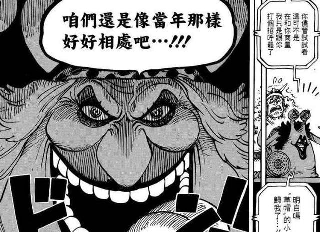 海贼王:战国,卡普透露四皇排名!白胡子死后他成为最强