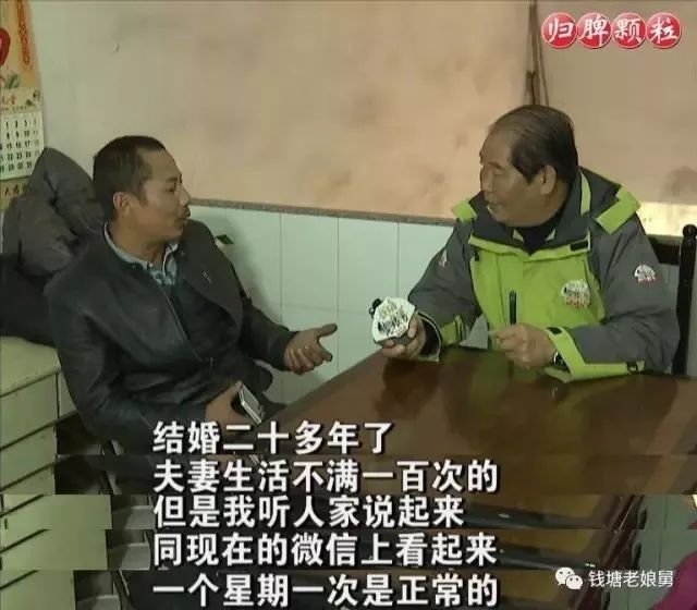 在一期节目中一位石大哥告诉姚克俭老娘舅,他和王大姐结婚二十年,那