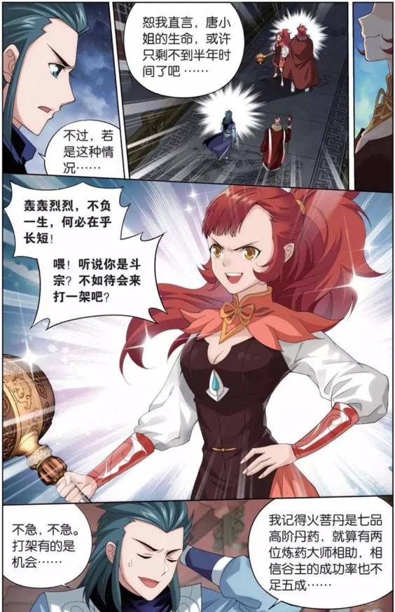 唐火儿霸气挑战萧炎!