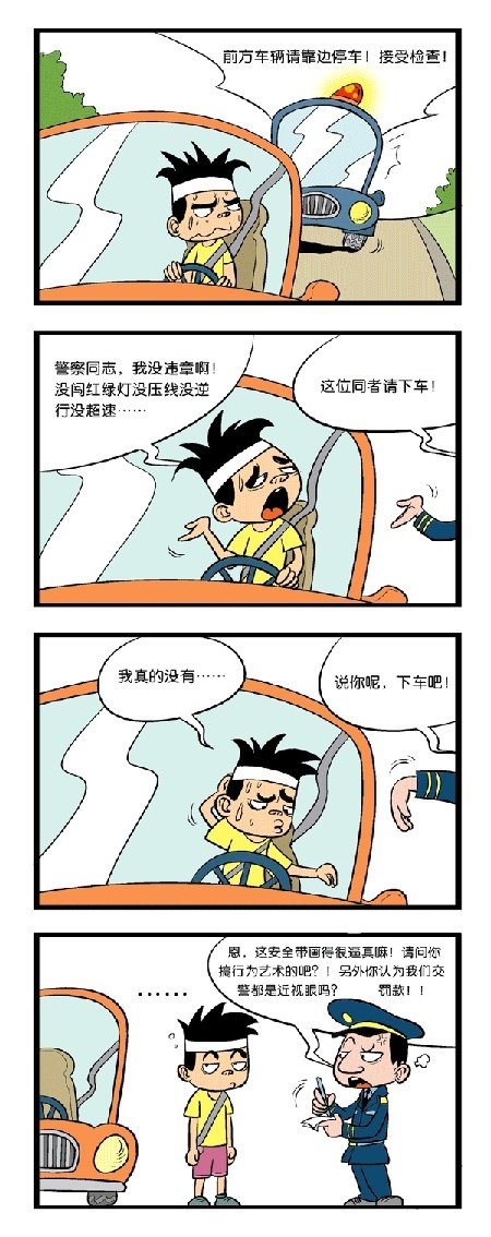 2005年中国正向人人开车的时代过渡,这部四格漫画顺应时代,虽然用现在