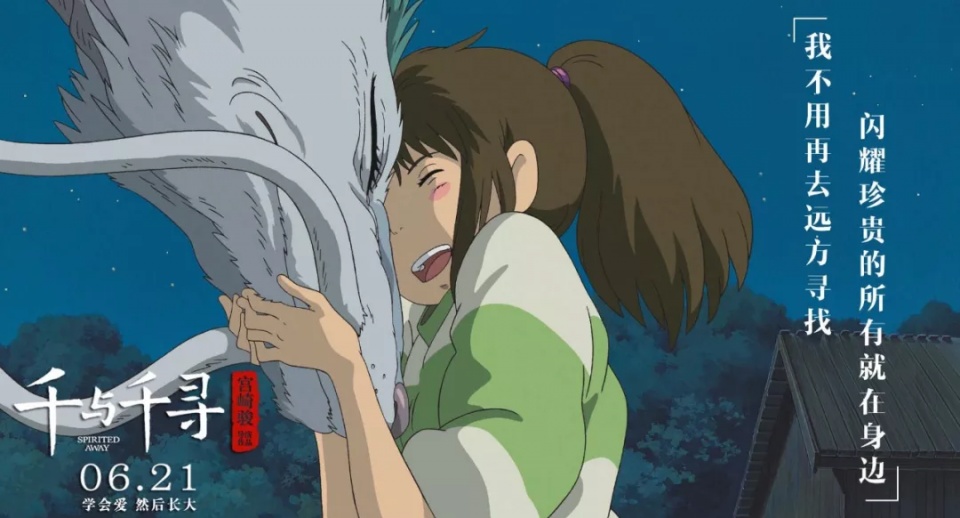 《千与千寻》海报,惊艳!